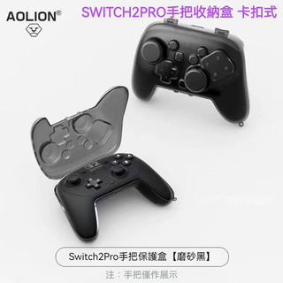 ✨臺灣出貨+免運 switch2 pro手把收納盒 卡扣式 ns2pro手把保護套 手把保護盒 NS2代PRO手把收納殼