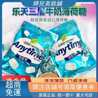 台灣熱銷韓國進口樂天潤喉糖三閤一3層夾心牛奶味薄荷糖92g 清涼硬糖零食