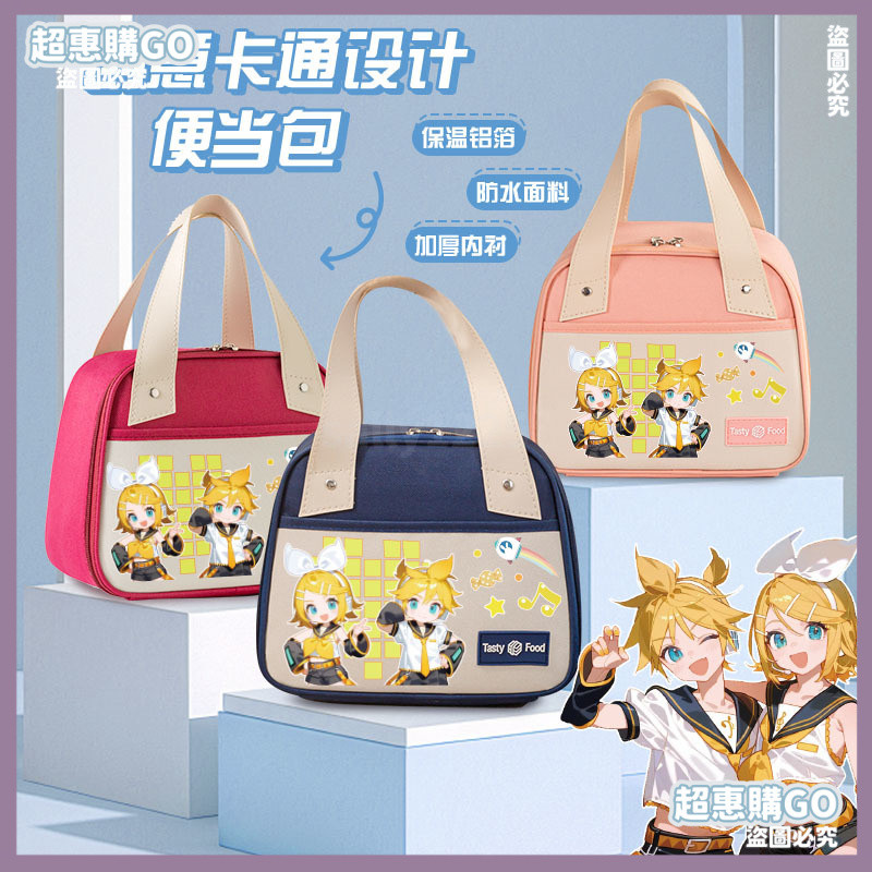 🤞開學好物🤞鏡音雙子衕款飯盒手提袋鏡音鈴連便噹包帶飯學生上班族防油保溫袋