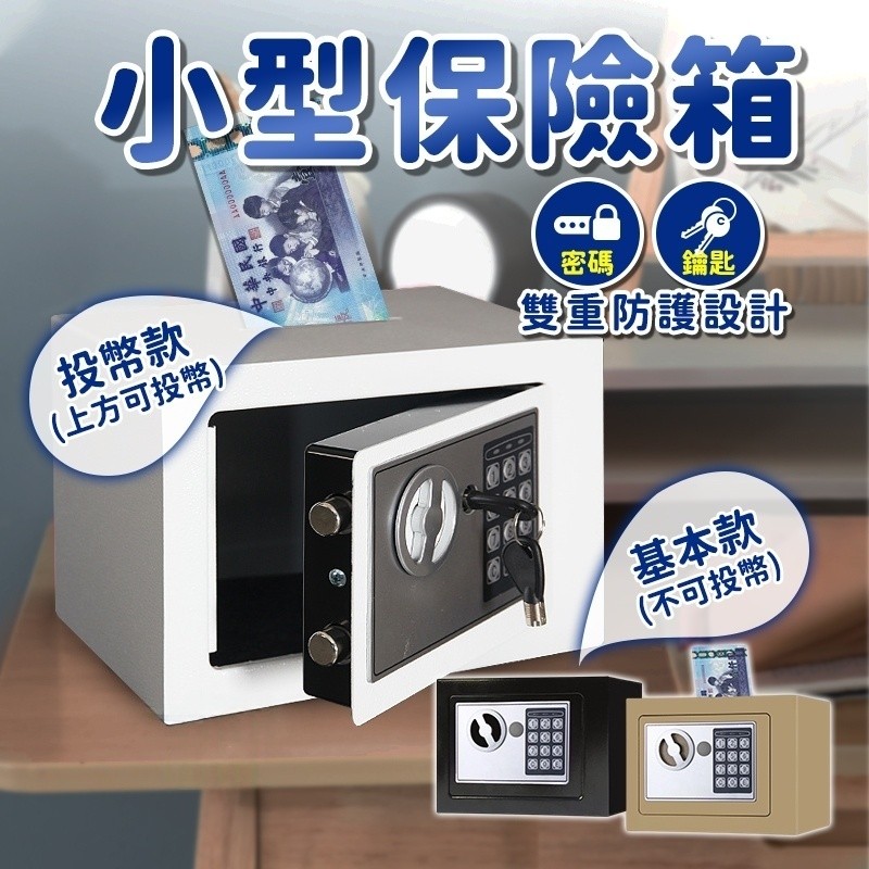 桃園發貨 🔑小型保險箱 保險箱 密碼存錢筒 小保險箱 密碼保險箱 鑰匙保險箱 家用保險箱 小型保險櫃 保險箱 保險櫃