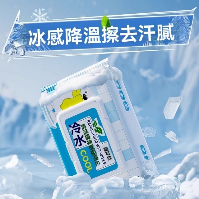 ✨全店精選✨薄荷清涼濕巾夏季冰感降溫清爽提神止汗軍訓運動解暑濕紙巾家庭裝