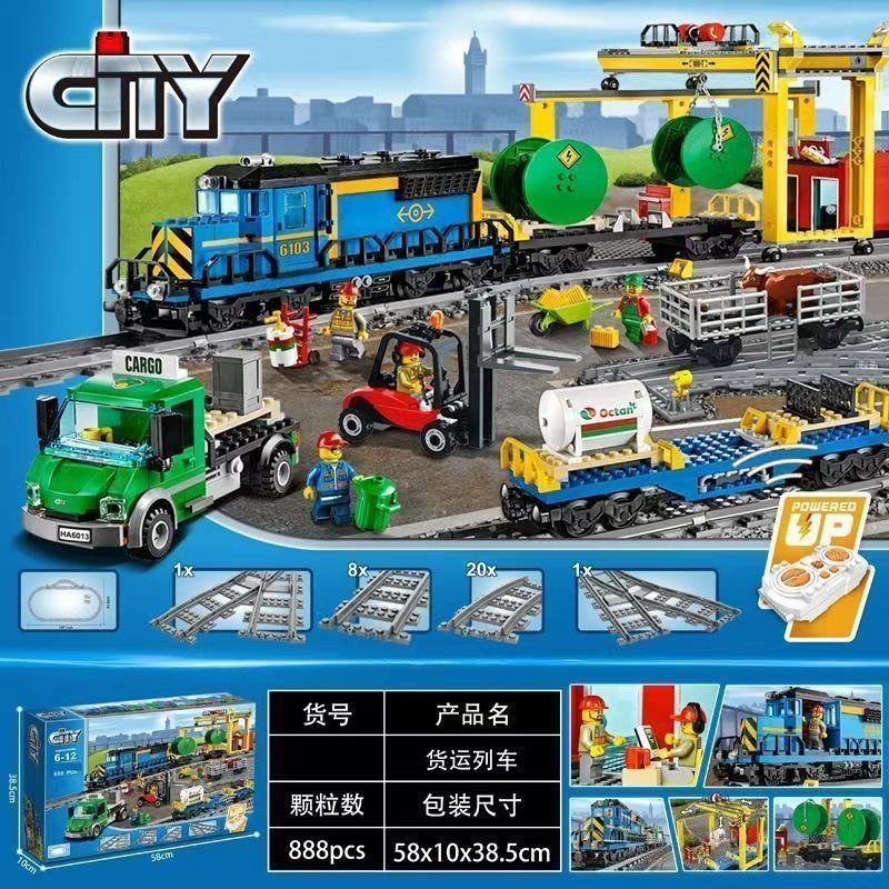 ⚡台灣熱賣⚡兼容樂高60052城市系列貨運列車版火車玩具禮物