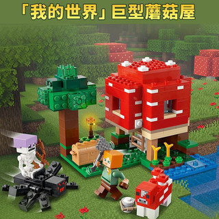 ⚡台灣熱賣⚡相容樂高我的世界系列21179蘑菇屋玩具60155