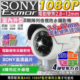 B【無名】監視器 防水槍型 1080P AHD 微奈米紅外線夜視 電動變焦 2.8mm 含稅 AD