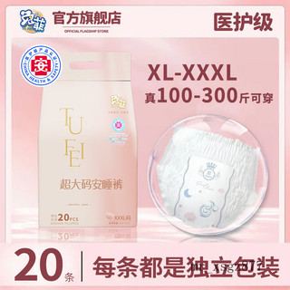兔菲大碼安睡褲300斤加肥加大特大號高腰褲型衛生巾安心褲