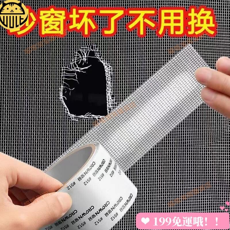【喵嗚優選】【防蚊透氣】窗紗補丁貼紗窗網補漏貼自粘條防蚊補洞修複破洞神器紗窗修複貼 ZVB0