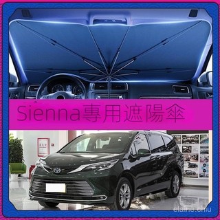 【Sienna專用】豐田 Toyota遮陽傘汽車前擋隔熱傘防曬隔熱便攜車內傘式遮陽擋