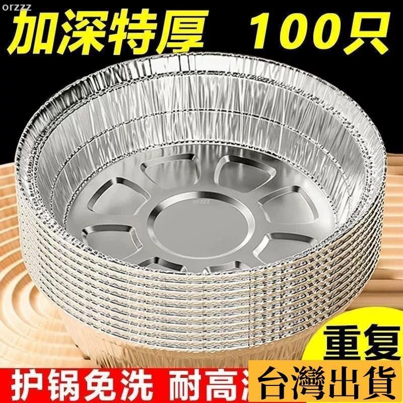 🌱台灣出庫🌱 錫紙盤加厚加大加深空氣炸鍋家用紙盤烘培用紙墊紙燒烤肉紙耐高溫 氣炸鍋錫箔烤盤 錫箔盤 鋁箔盒 氣炸鍋