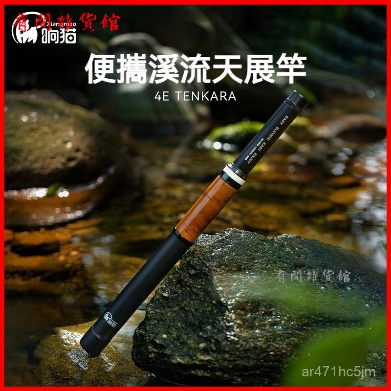 可開發票 響貓4E溪流天展竿戶外飛蠅TENKARA小釣魚竿野釣小物竿便攜溪流竿 微物竿 小釣竿 迷你釣竿 伸縮微物竿