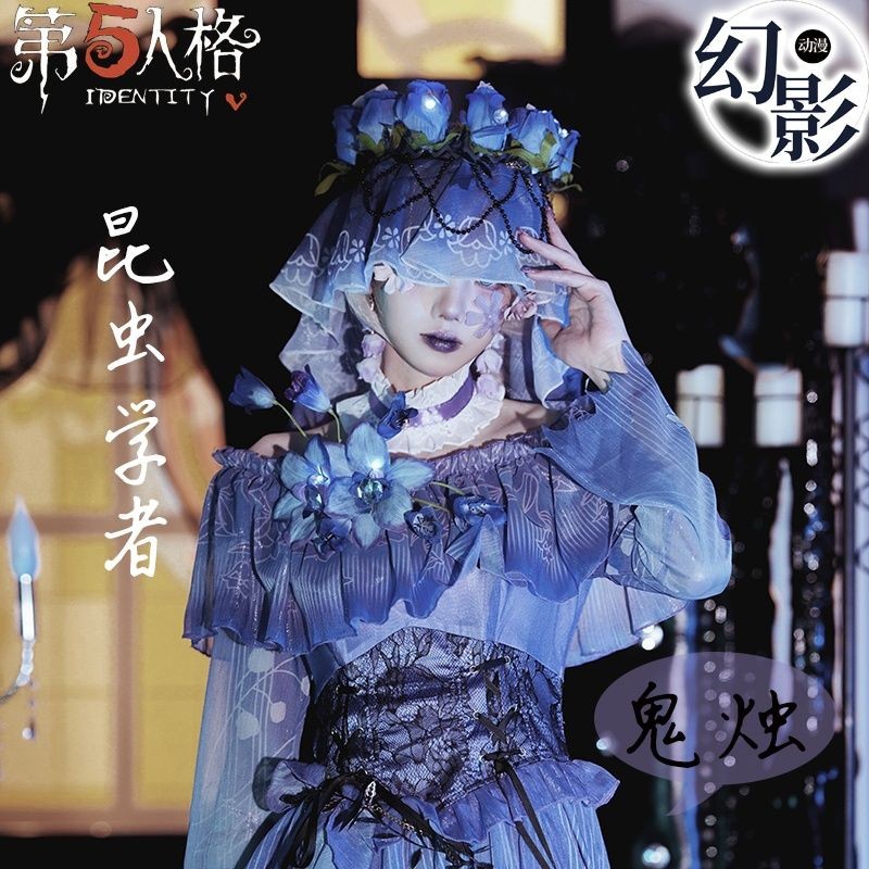 玲玲幻影动漫 第五人格昆虫学者鬼烛cos服 万圣节cosplay套装全套衣服