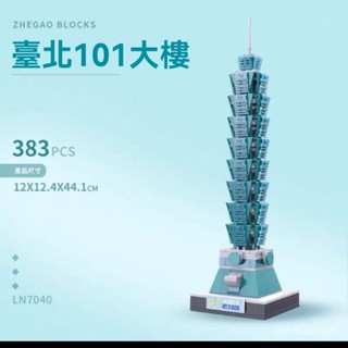 現+隔日達🔥 101大樓組裝玩具 101大樓 3d拚圖 101 積木 101模型 拚裝積木 toy 世界著名 建築 拚裝