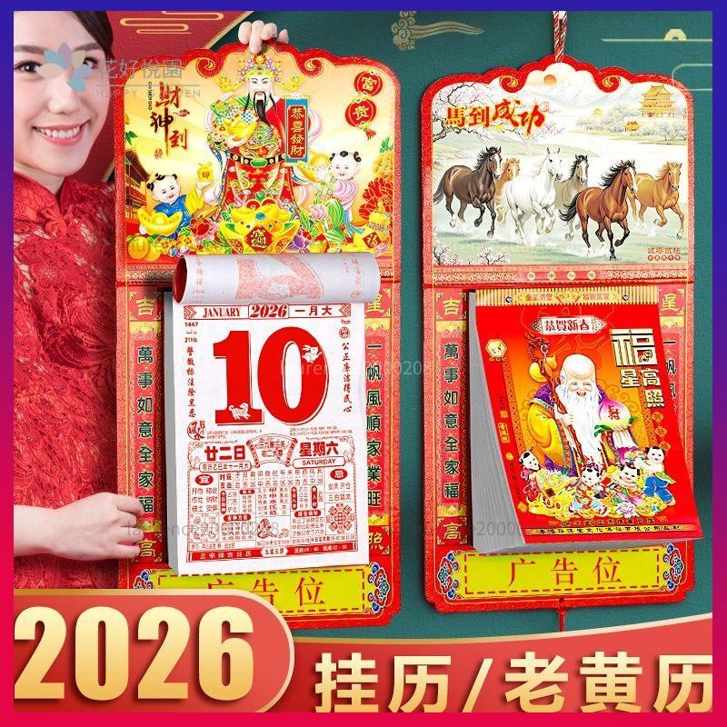 【2026年曆】2026年日歷 香港版老黃歷 掛歷 2026最新款日歷牌2026家用手撕萬年歷 2026行事曆 年曆 日