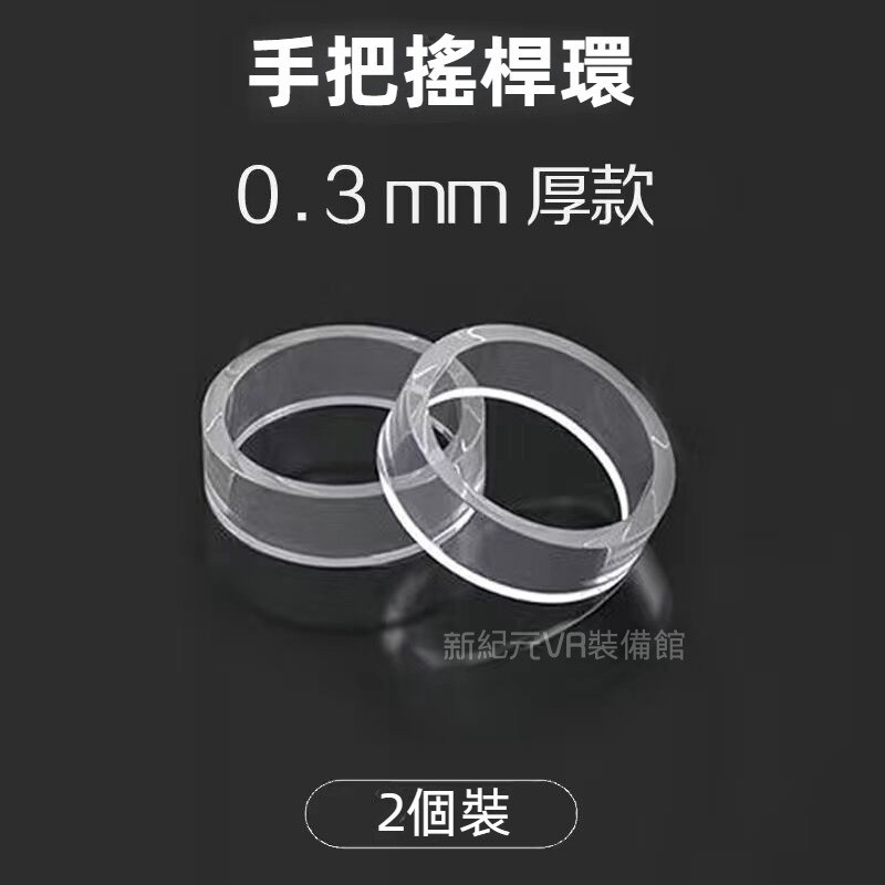 🔥臺灣現貨+速發🔥 PS5搖桿防粉圈 搖桿保護環 XBOX/NSPRO搖桿圈 通用款 steamdeck手把搖桿環 防灰