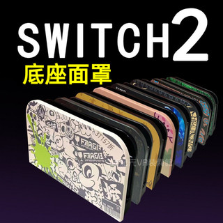 🔥臺灣出貨 免運🔥 switch2底座殼 NS2底座麵罩 底座保護殻 SWITCH2底座硬殻 ns2代電視底座彩殻