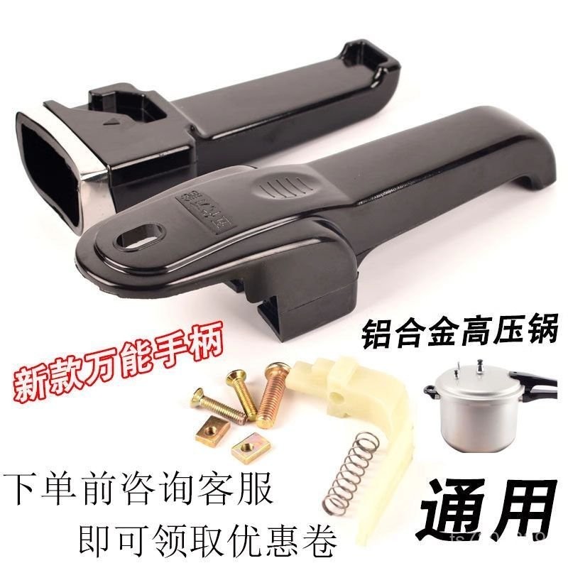 【免運出貨】通用萬能高壓鍋手柄 鋁閤金壓力鍋把手高壓鍋配件  -通用型 Q71I