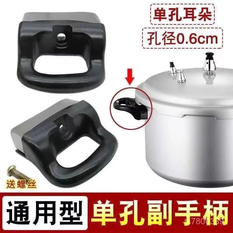 【免運出貨】高壓鍋鍋耳把手配件單孔通用耐熱膠木鍋耳朵湯鍋手柄壓力鍋把手 MF1R