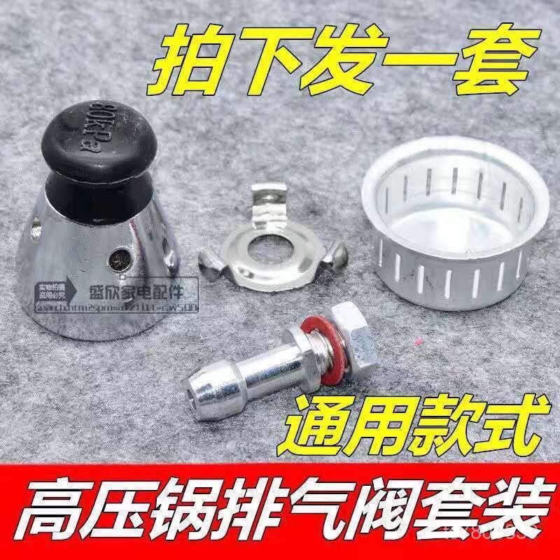 【免運出貨】原裝雙喜高壓鍋配件限壓閥壓力鍋排氣管防堵罩 鋁閤金鍋全套通用 T5VR