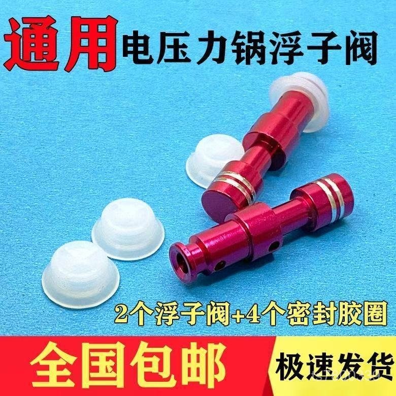 【免運出貨】美電壓力鍋浮子閥膠帽壓力煲蓋配件漏氣紅色排氣閥密封膠圈浮子帽 TTOL