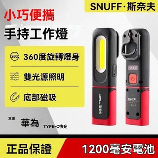 ✨工作燈 維修燈 手電筒 手持檢修燈 強光汽修燈 可手持超長彎曲強光LED檢修燈 防水工作燈 強光續航強磁維修檢修照明燈