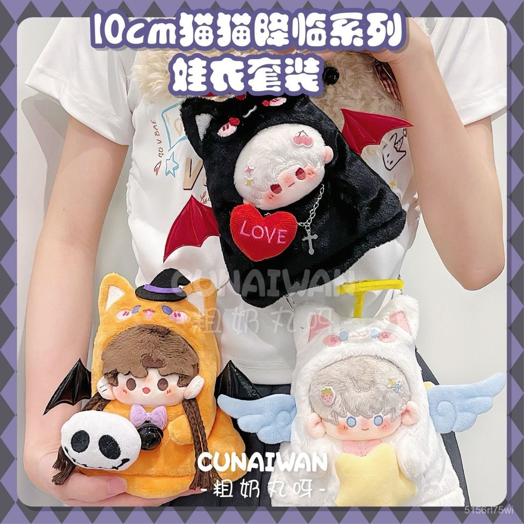 限時搶購💛娃包💛【粗奶丸呀】正版喵喵降臨#天使噁魔10cm貓貓原創娃衣&可外出娃包