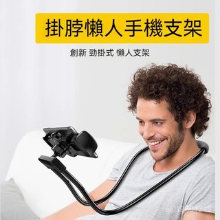 掛脖手機支架 手機平闆ipad支架 手機支架 ipad支架 平闆支架 懶人手機支架 可隨意DIY摺疊懶人支架 追劇神器
