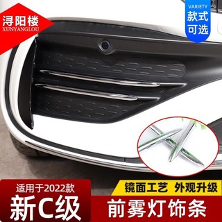 L&D 適用於BENZ 賓士 22-23款C級C260前霧燈飾條C200L前槓風刀亮片C180l前唇改裝