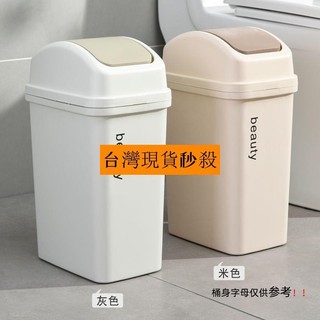 免運網紅垃圾桶 垃圾桶 家用廁所衛生間廚房專用搖蓋長方形 紙簍 大小號帶蓋新款洋氣