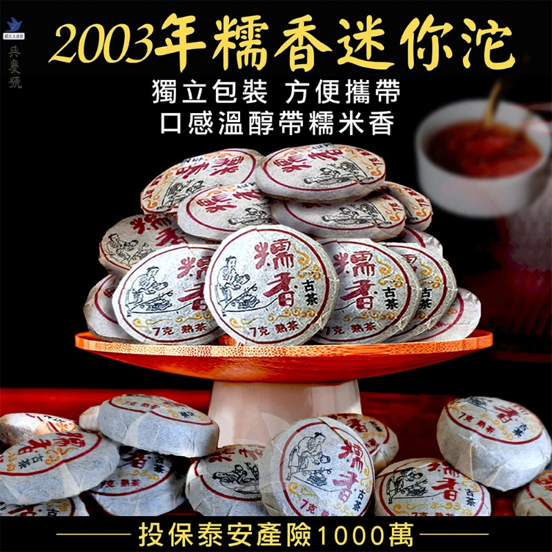 典慶號 糯香迷你小沱 陳年普洱茶 普洱熟茶 沱茶 茶包設計 方便沖泡 可反覆5~10次 陳年非新茶 茶葉收藏 普洱禮盒送