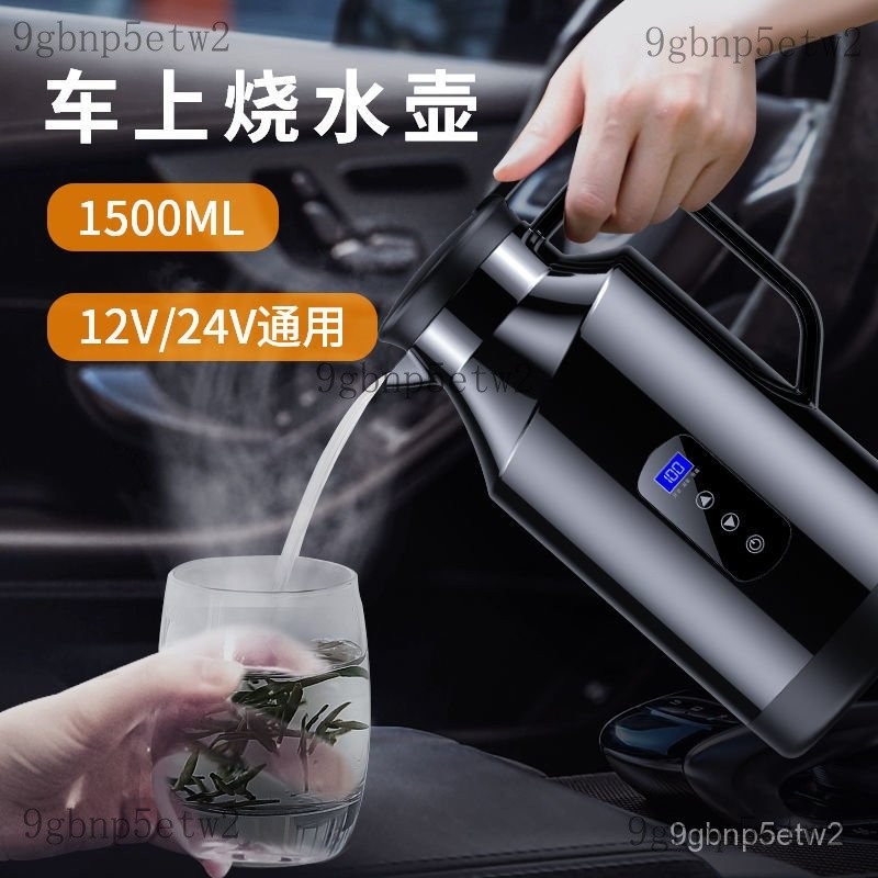 🌸精選🌸 車載燒水壺12v24v通用便攜式大容量貨車專用加熱智能保溫電熱水壺
