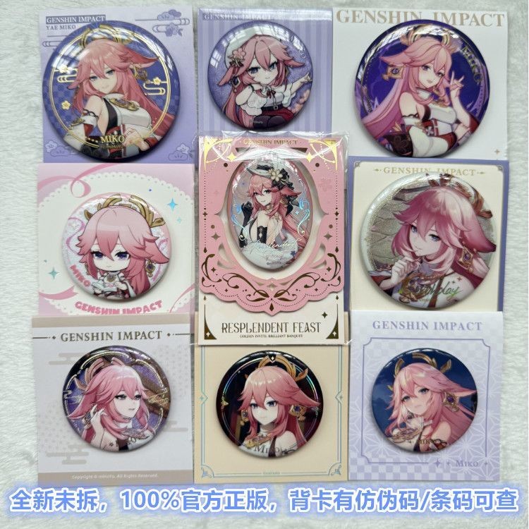 【米哈遊/原神】官方正版 八重神子 角色PV/璀夜華宴/稻妻城/徽章吧唧 書包掛件 正版周邊 收藏 生日禮物