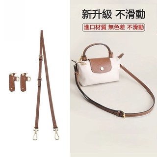 【本店熱賣】longchamp背帶 適用龍驤mini餃子包帶肩帶 迷你水餃包腋下背帶斜挎改造 包包背帶 免打孔揹帶 包