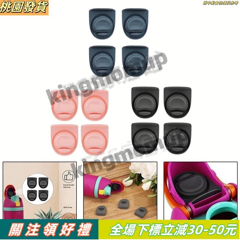在臺可開發票☛<> 4 件用於 Owala Free Sip 的替換塞 19/24/32/40 盎司矽膠蓋塞180