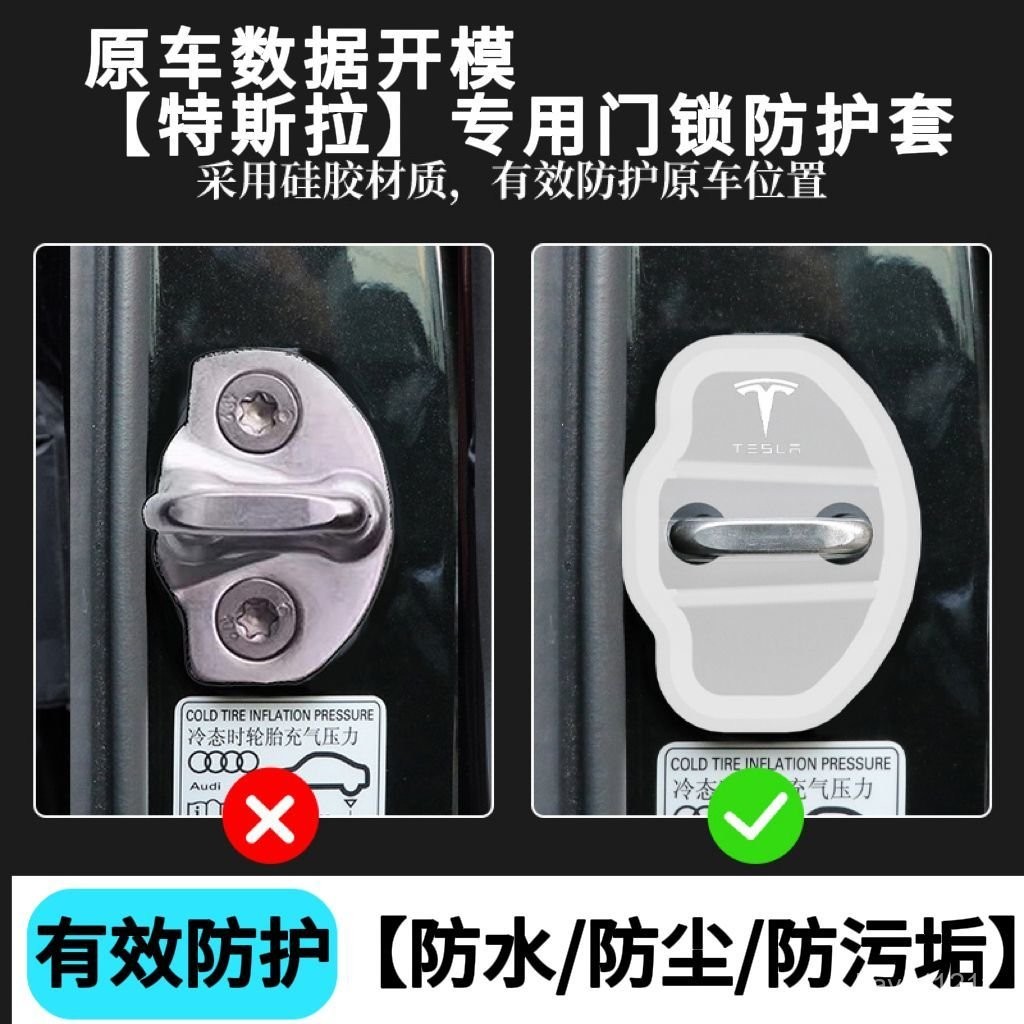 SD嚴選🏅適用於特斯拉Model 3 X Y 煥新3車門鎖保護套汽車門鎖扣蓋減震套