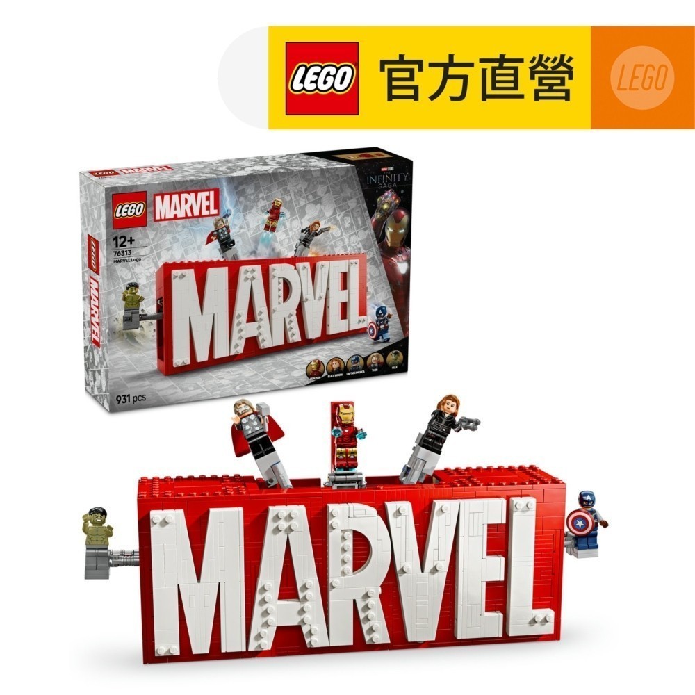 【LEGO樂高】漫威超級英雄系列 76313 漫威人偶標誌盒(標誌模型 漫威電影)