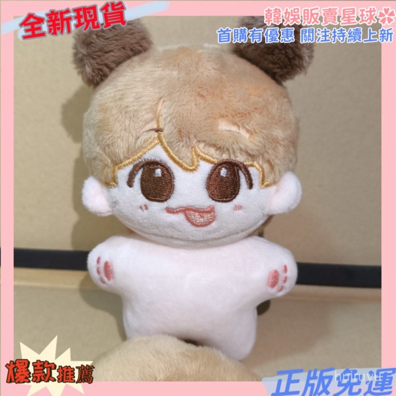 限時特惠✿enhypen沈載倫屬性10cm棉花娃娃有磁吸尾巴符娃手工製作布丁允允