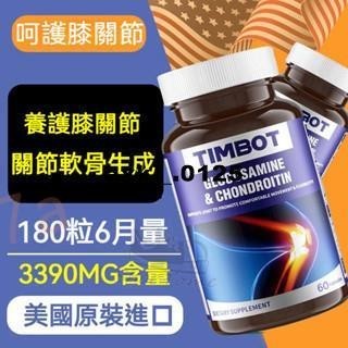 買二贈一✅美國進口 氨糖 軟骨素 維骨力 鈣片 中老年 養護 關節靈 氨糖 Timbot台灣寄出