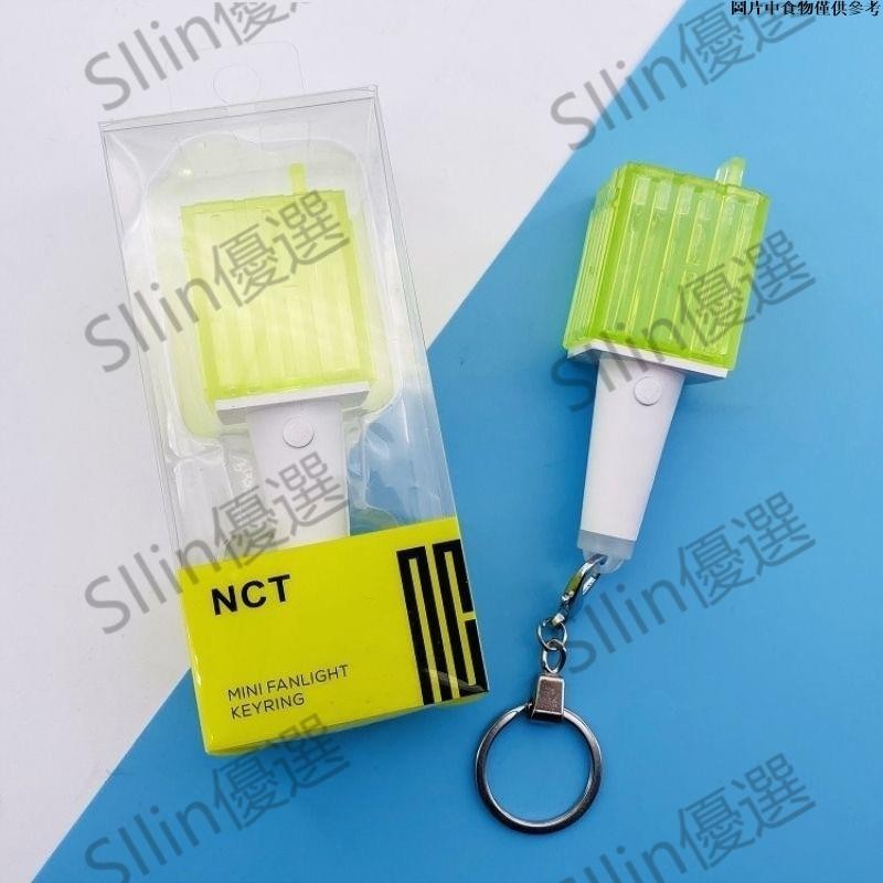 熱銷免運🔥NCT手燈 NCT應援棒 NCT演唱會迷你鑰匙扣手燈應援燈周邊同款