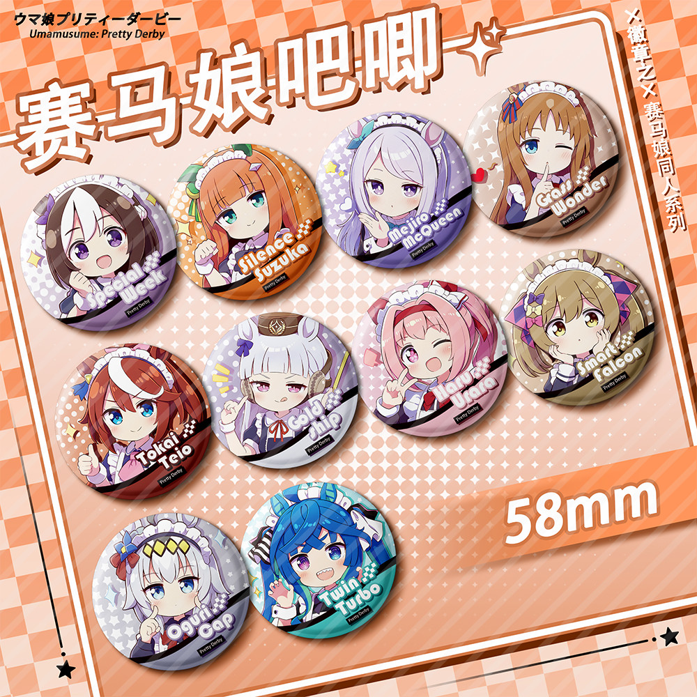 賽馬娘 徽章 吧唧 吊飾 掛件 胸章 裝飾 穀子 週邊 【畵師授權】賽馬娘 Pretty Derby 女僕吧唧穀子衕人