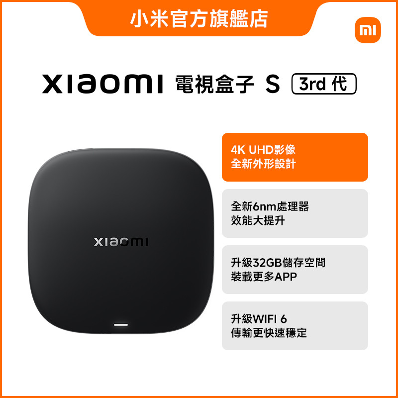 Xiaomi 電視盒子 S (3代)【小米官方旗艦店】小米 4K 杜比視界 Dolby Atmos Google TV