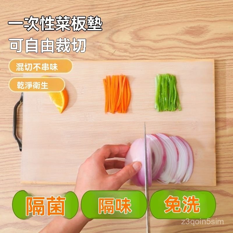 一次性食品級菜闆廚房料理砧闆切菜水果免洗餐墊野餐案闆防黴抗菌