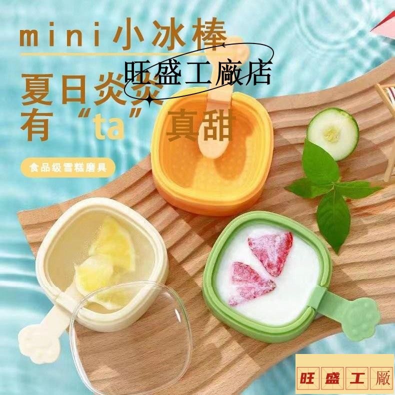 💟貨在臺中💟矽膠模具 冰淇淋模具 冰棍模具 冰棒模具 雪糕模具 自製冰棒 冰淇淋模具 DIY模具 冰糕模具0601