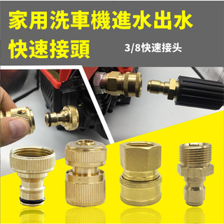 🌸 菩提緣家用洗車機萊姆HPI1100/AJP1600/ETQ1600/型鋼力銅制接頭M22清洗機進水口出水口