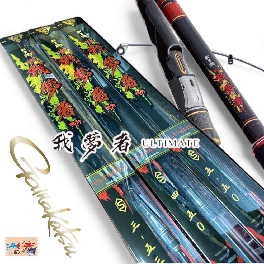 【中壢鴻海釣具館】《gamakatsu》がま磯 我夢者 ULTIMATE 磯釣竿 大物竿 三環竿