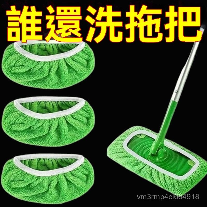 【現貨速發】拖把布套 綠色珊瑚絨家用平闆拖把布 可清洗拖把替換布套 除塵拖把 拖把替換布 拖把替換頭 拖把替換 IZ7P