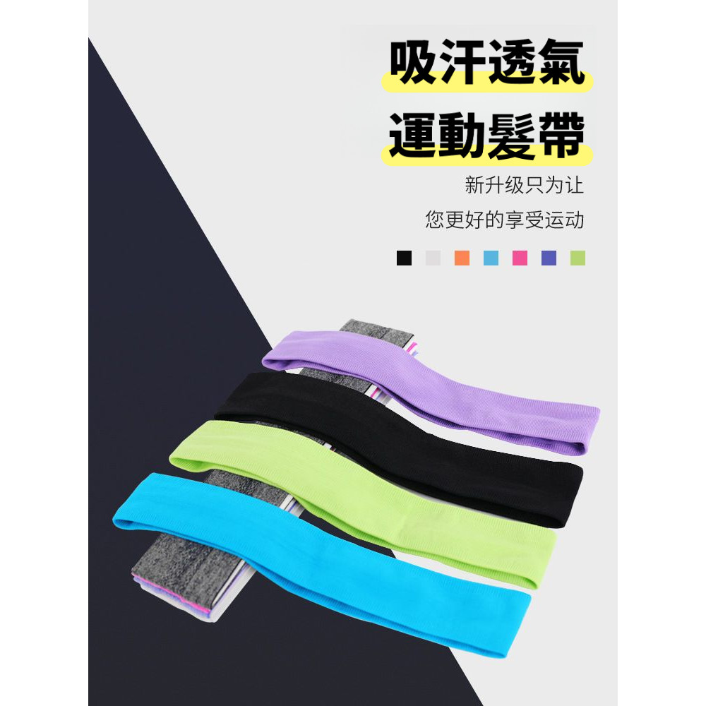 【客製化】運動髮帶訂製logo印字跑步瑜伽運動籃球頭巾健身止汗帶