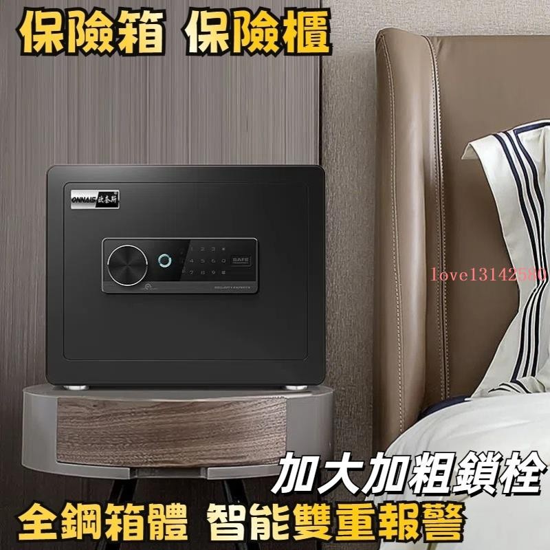 ☀每日好物❈免運 保險箱 保險櫃 傢用小型大型電子密碼辦公保險櫃指紋迷你賓館保險箱床頭