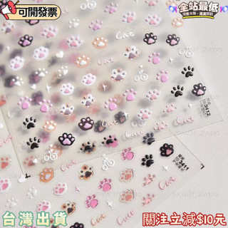 可開發票💖【30天熱銷】小紅書貓爪美甲貼紙浮鵰果凍tomoni立體可愛粉色指甲背膠