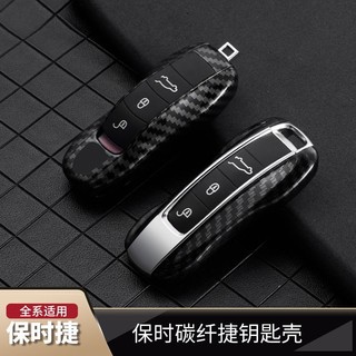 porsche鑰匙殼 高檔男士碳纖維 保時捷Cayenne Macan 718 911 panamera Boxster