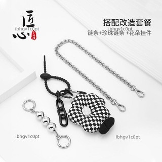 匠心手工坊FIL包包裝飾鏈條配件黑白棋盤格子花朵掛件鑰匙扣包帶