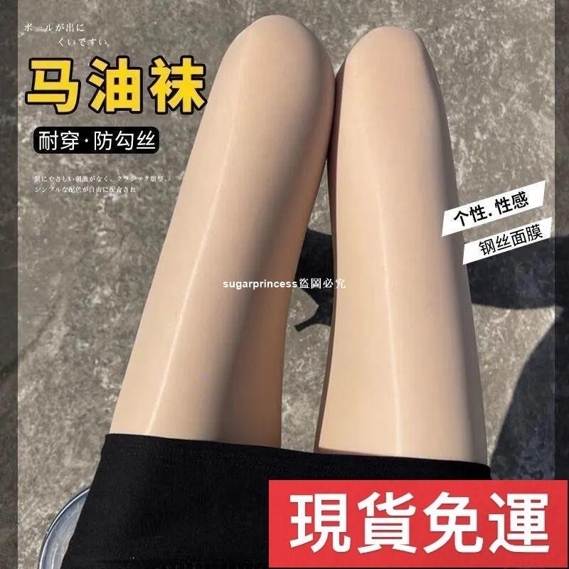 🚚免運🔥現H面膜鋼絲襪女2025春夏新款馬油襪防勾絲耐穿裸感光腿神器大碼連褲襪女性感亮絲美腿襪時尚百搭馬油絲襪